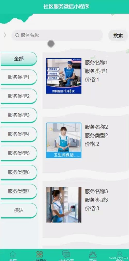 基于Django與Vue的社區(qū)服務(wù)微信小程序設(shè)計(jì)與實(shí)現(xiàn)——計(jì)算機(jī)系統(tǒng)服務(wù)視角